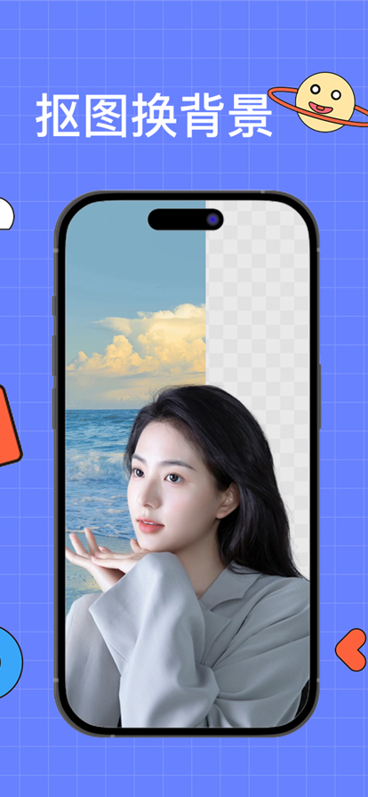 抠图P图苹果版