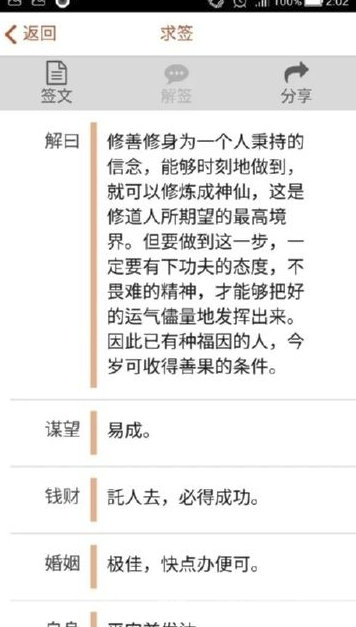 吕祖灵签(吕祖灵签抽签)V1.10.3 安卓免费版
