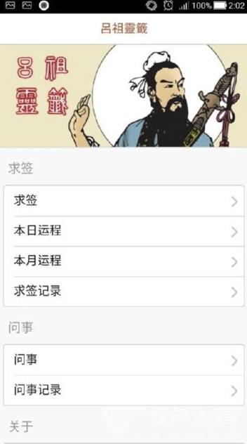 吕祖灵签(吕祖灵签抽签)V1.10.3 安卓免费版
