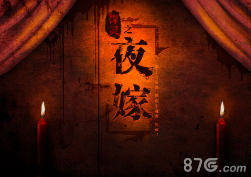 探灵之夜嫁完整版