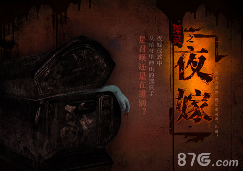 探灵之夜嫁完整版