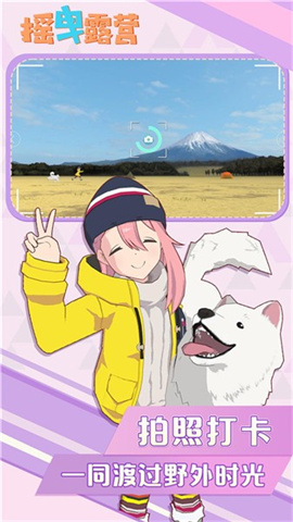 摇曳露营安卓版