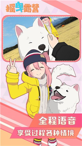 摇曳露营安卓版