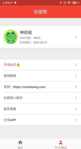 存图帮