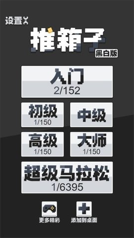 推箱子黑白版最新版