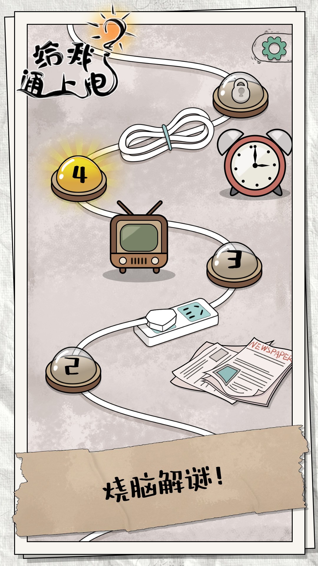 经典连线大作战app