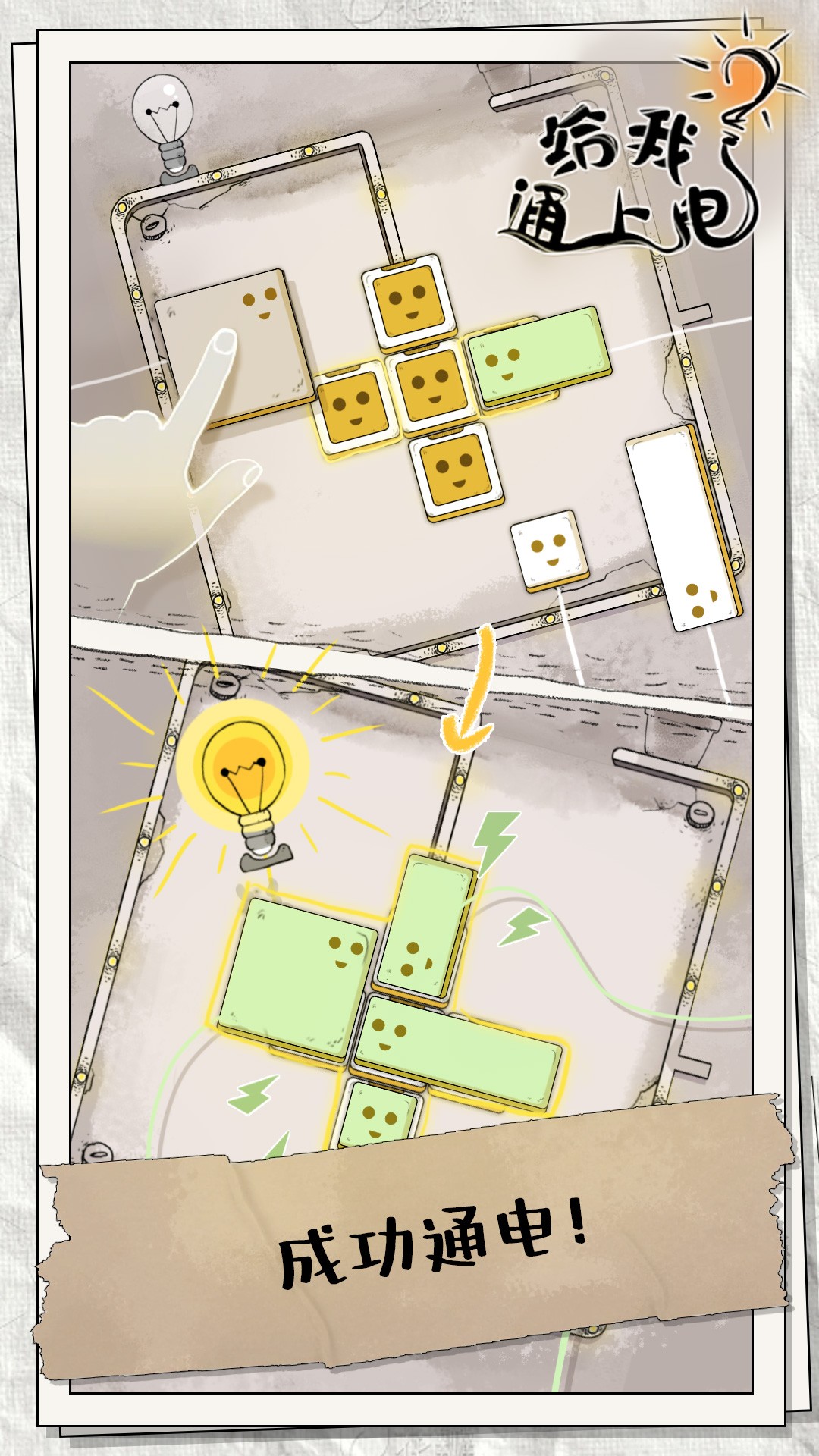 经典连线大作战app