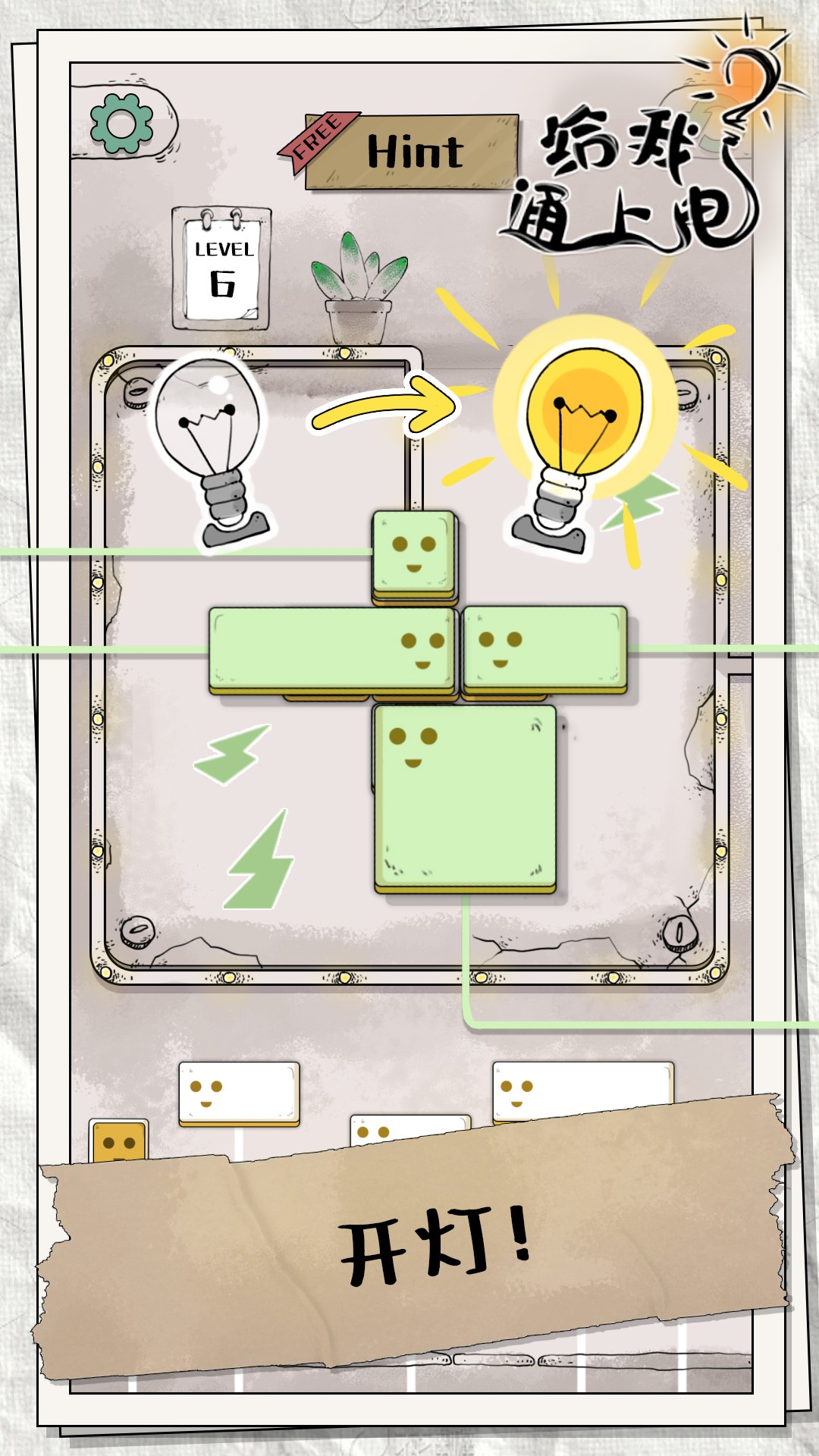 经典连线大作战app