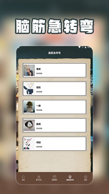 爆梗找茬王脑洞找茬app