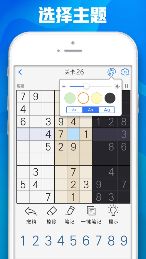 数独九宫格安卓版