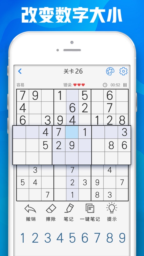 数独九宫格安卓版