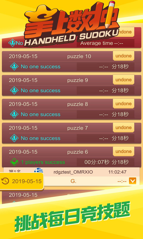 掌上数独单机版v2.0