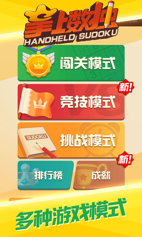 掌上数独单机版v2.0