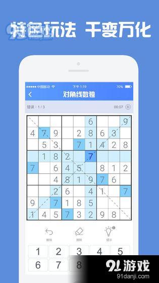 数独高高手测试版