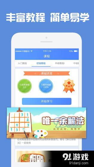 数独高高手测试版