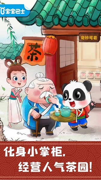 奇妙小茶园app