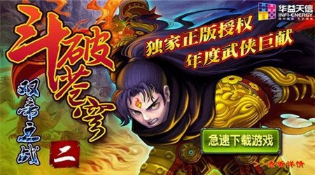 斗破苍穹2：双帝之战修改版