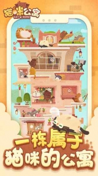 猫咪公寓无限金币版
