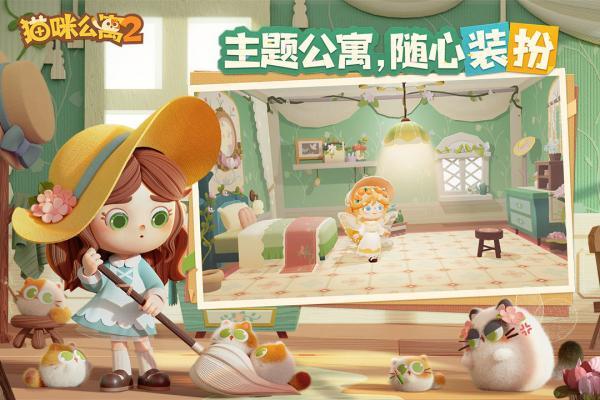 猫咪公寓2无限金币无限钻石
