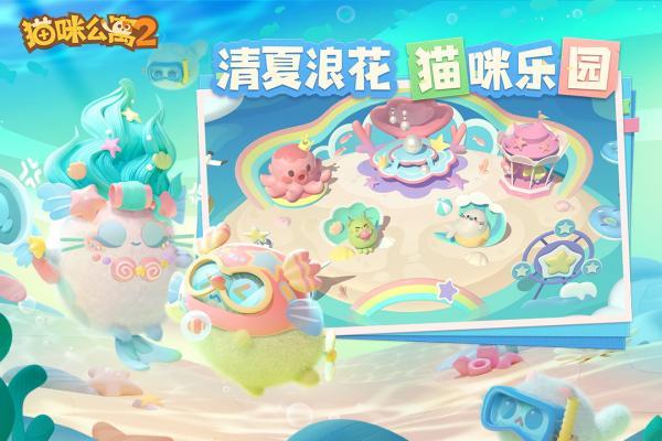 猫咪公寓2无限金币无限钻石