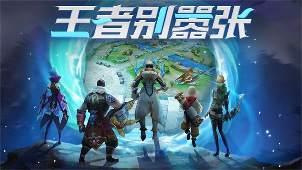 王者别嚣张单机无需网络版