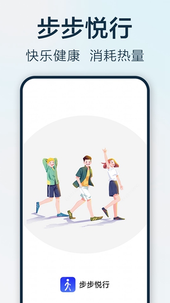 步步悦行