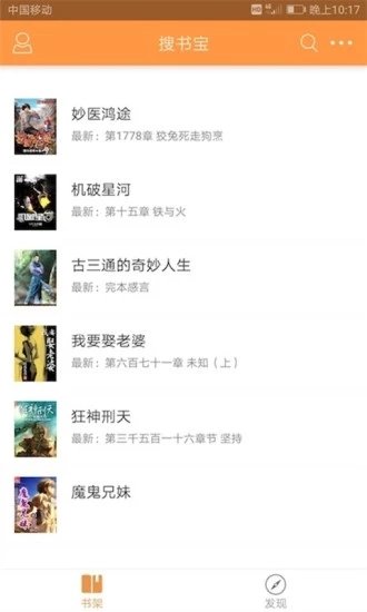 搜书宝最新版