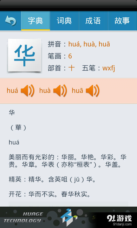 新华字典离线发音版