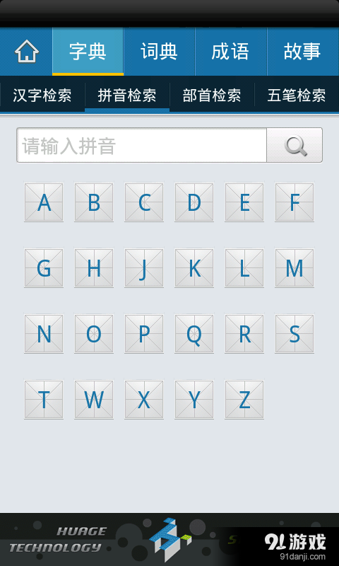 新华字典离线发音版
