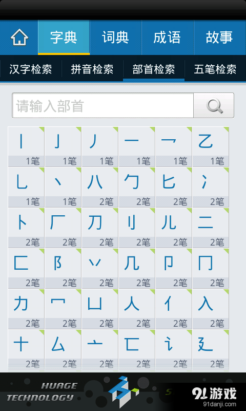 新华字典离线发音版