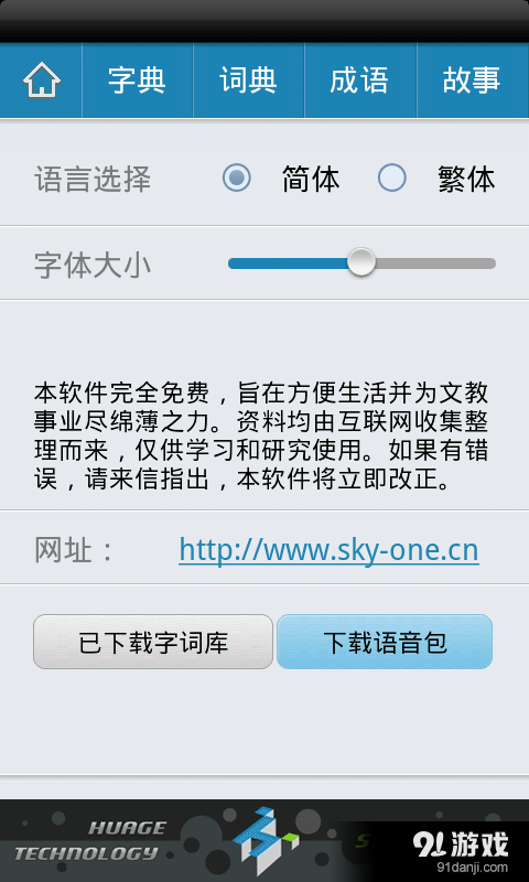 新华字典离线发音版
