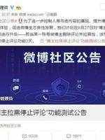 新浪微博电脑版