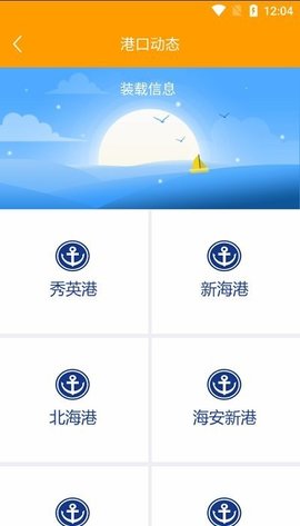 琼州海峡轮渡管家软件