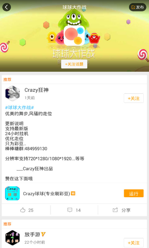 球球大作战辅助