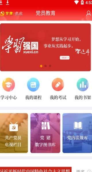 甘肃党建app