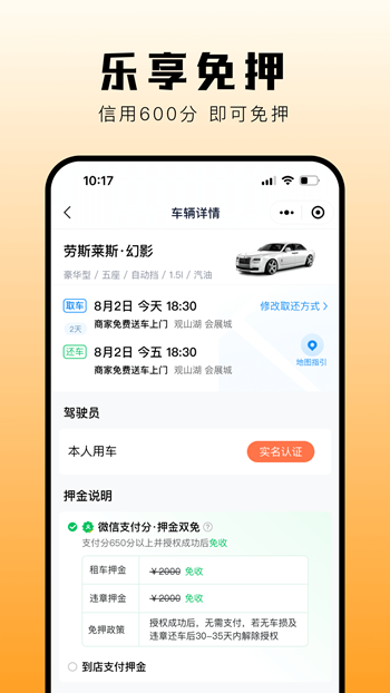 华橙出行app