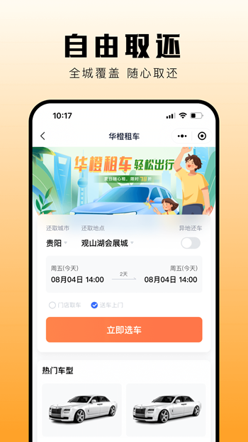 华橙出行app