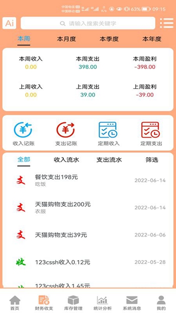 财鸽记账app