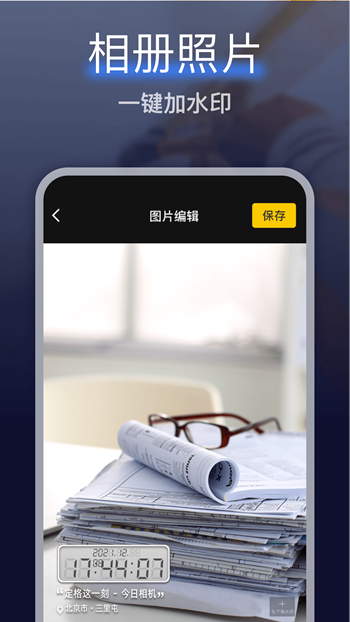 搞定水印相机app