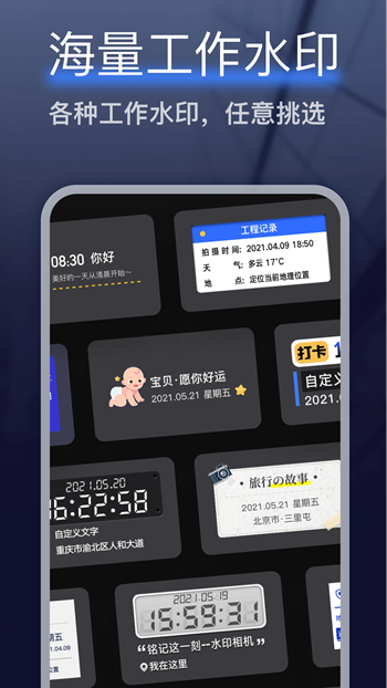 搞定水印相机app