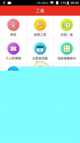 申工社app