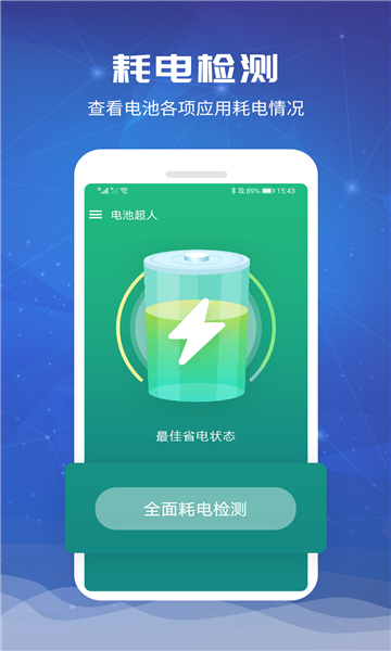 一加电池安装包