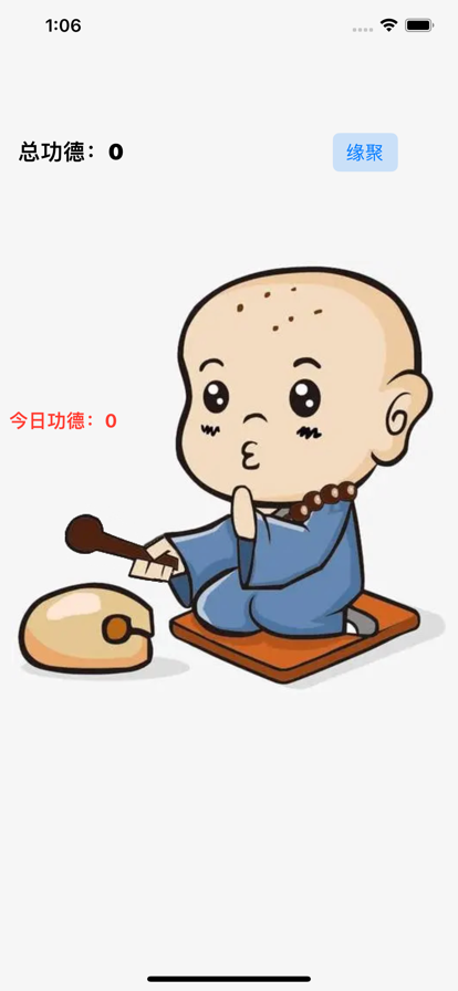 电子木鱼苹果版