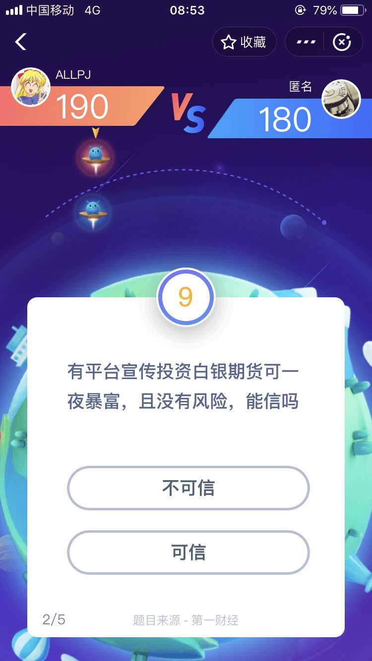 支付宝答答星球