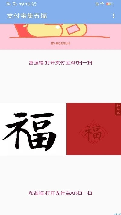 支付宝集五福脚本