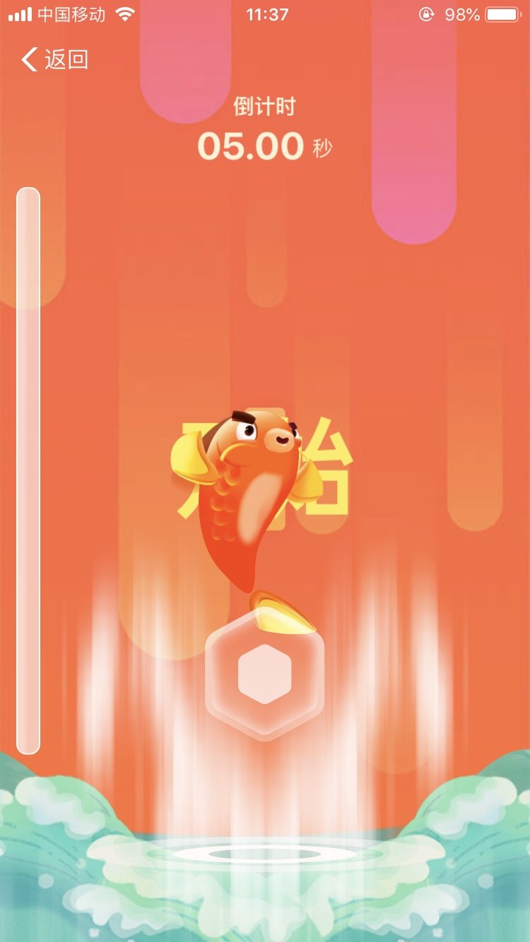 支付宝鲤鱼跳龙门