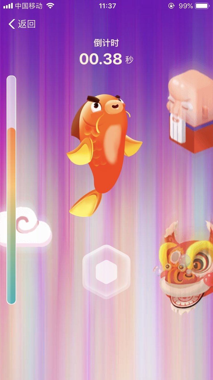 支付宝鲤鱼跳龙门