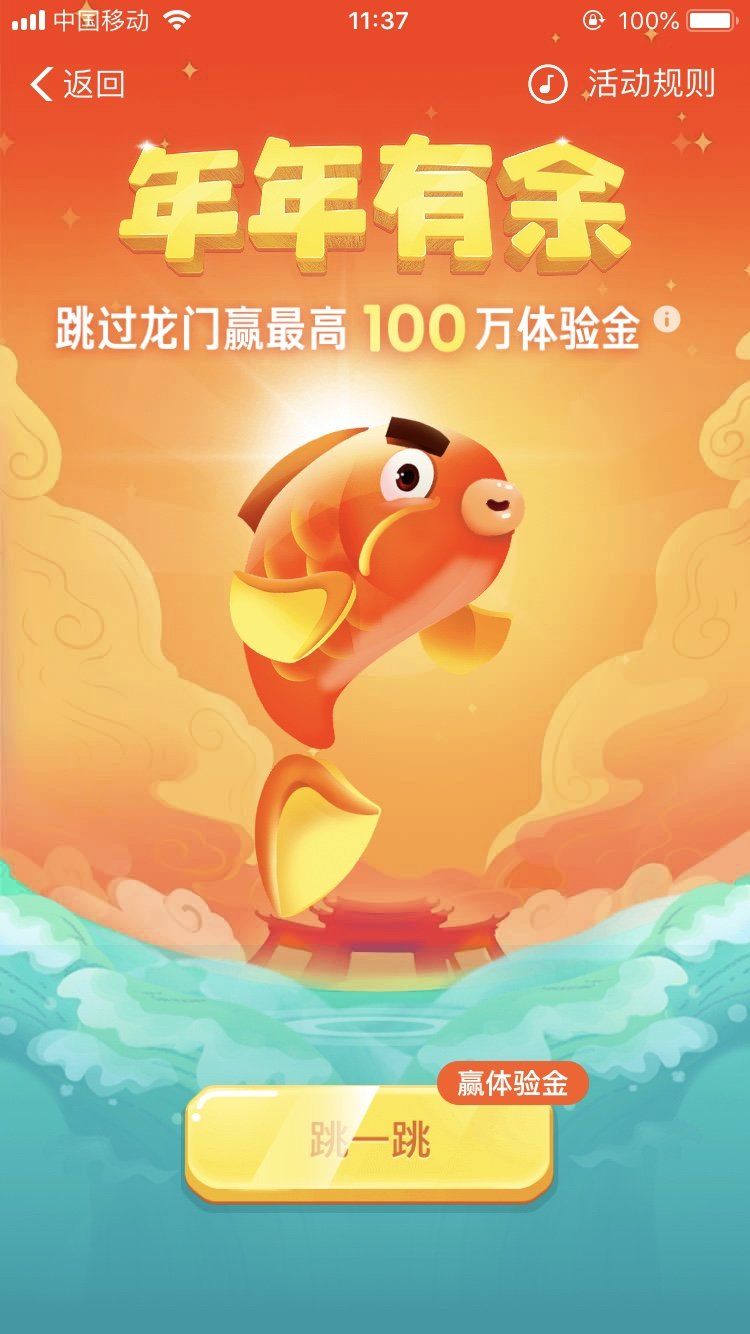 支付宝鲤鱼跳龙门