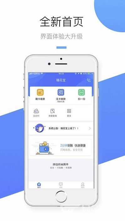 瑞花宝(面对面移动支付)安卓手机版