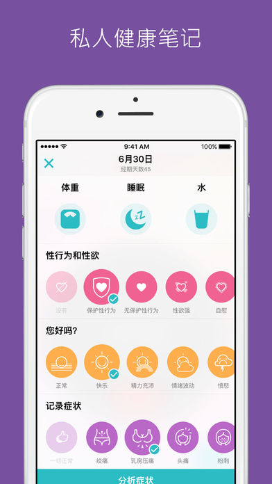 Flo女生助手APP